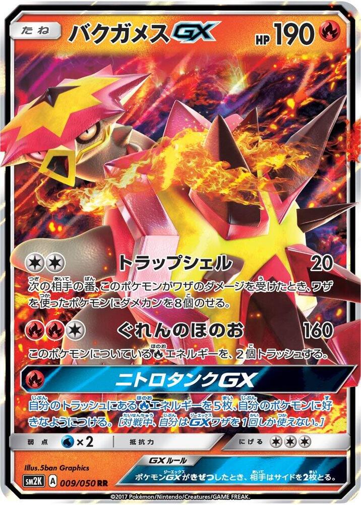 Turtonator GX (Double Rare) — Japanese Islands Await You