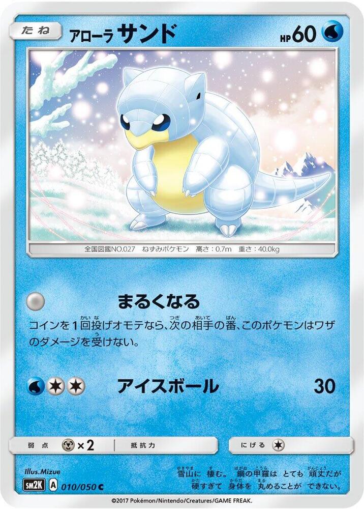 Alolan Sandshrew — Japanese Islands Await You