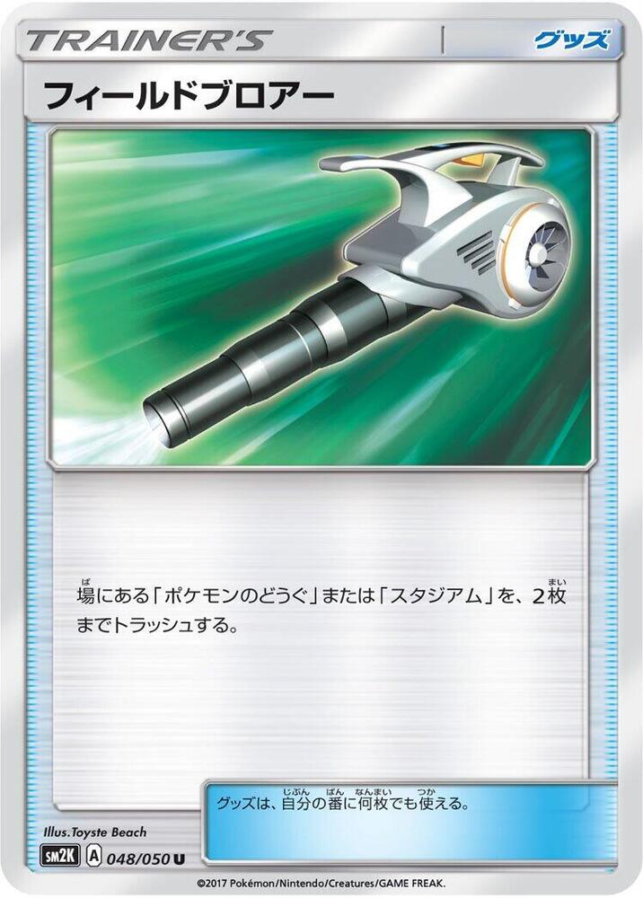 Field Blower (Uncommon)