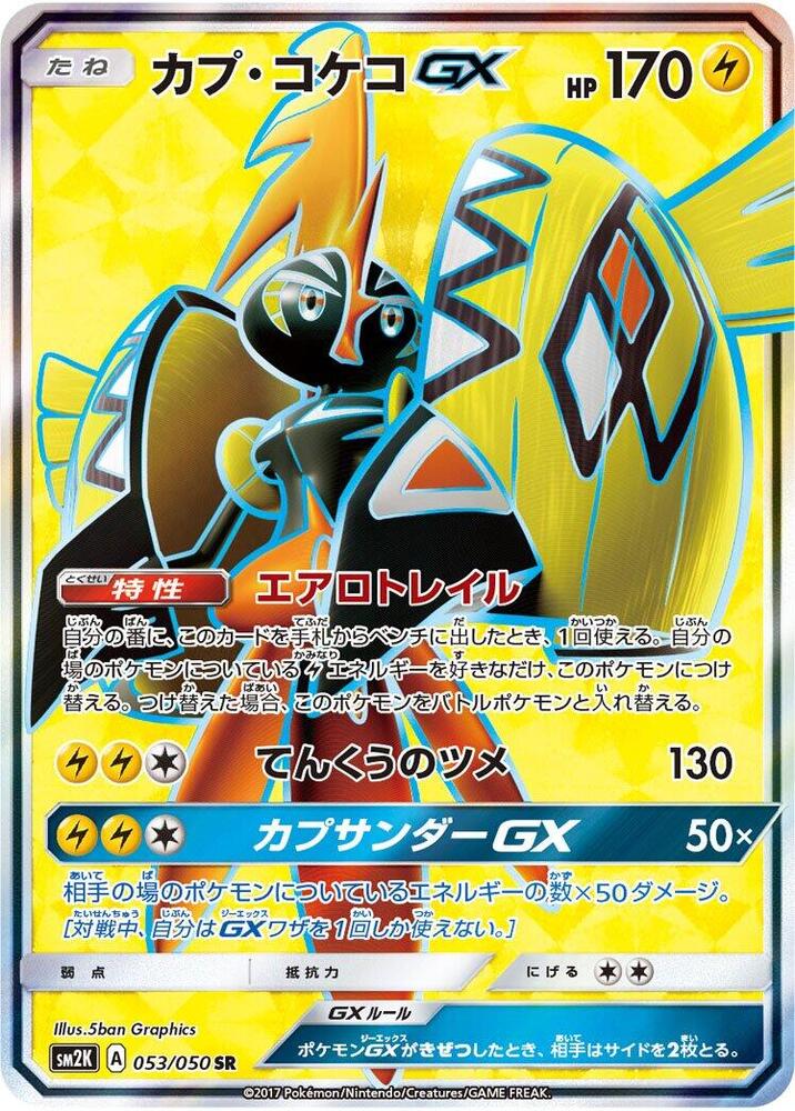 Tapu Koko GX (Super Rare) — Japanese Islands Await You