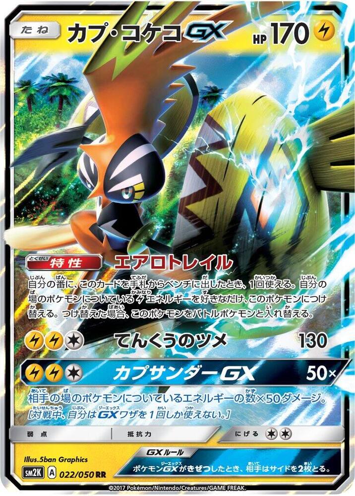 Tapu Koko GX (Double Rare) — Japanese Islands Await You