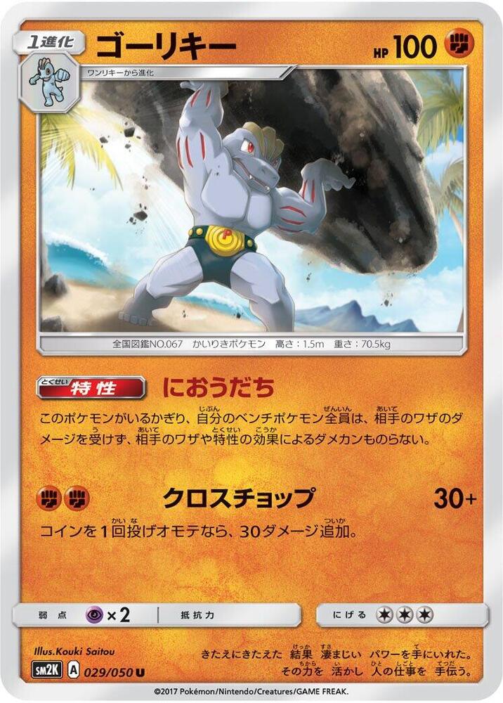 Machoke — Japanese Islands Await You