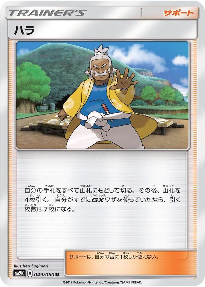 Hala (Uncommon)