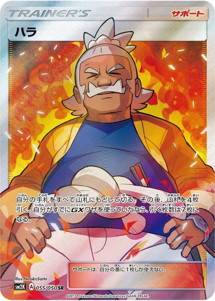 Hala (Super Rare)
