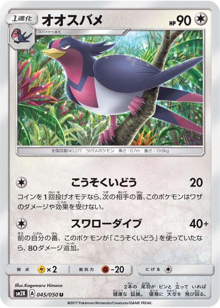 Swellow — Japanese Islands Await You