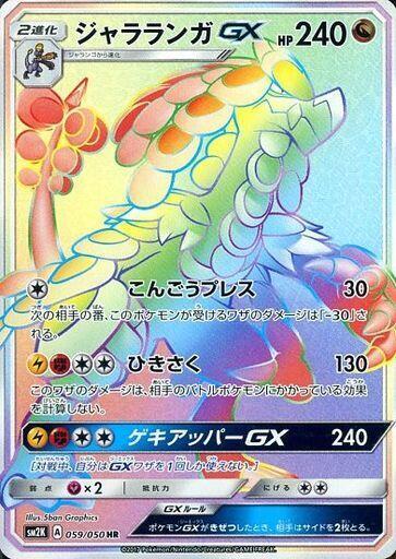 Kommo-o GX (Hyper Rare) — Japanese Islands Await You