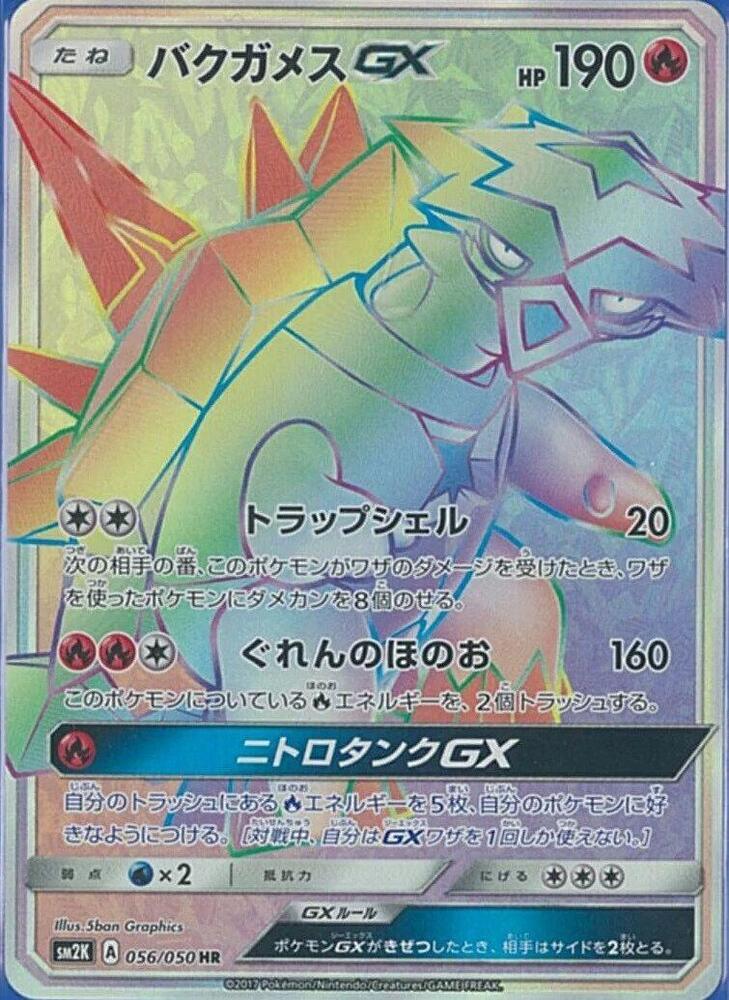 Turtonator GX (Hyper Rare) — Japanese Islands Await You