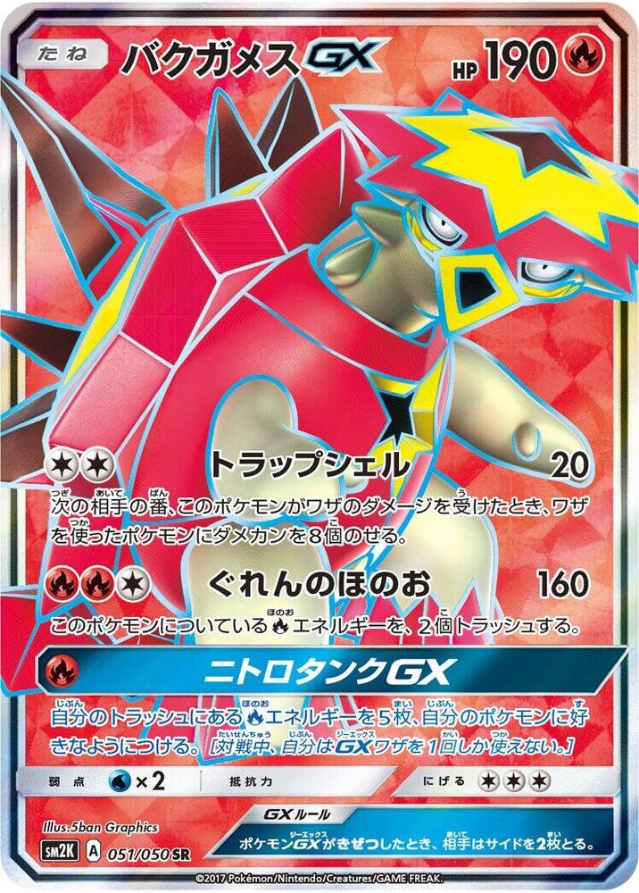 Turtonator GX (Super Rare) — Japanese Islands Await You