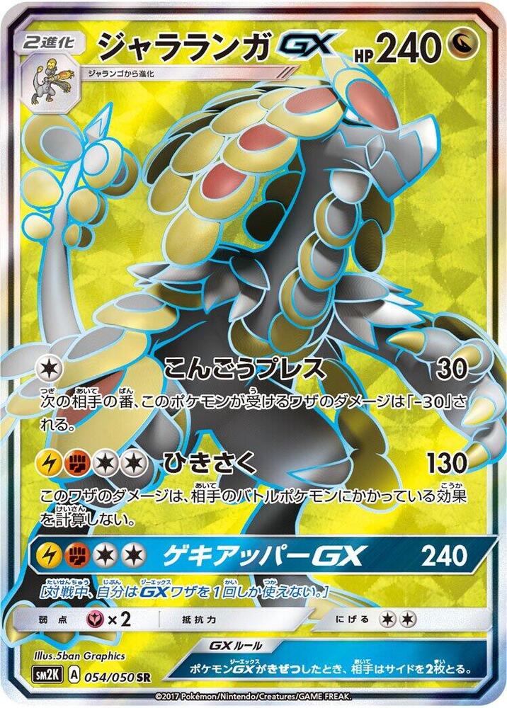 Kommo-o GX (Super Rare) — Japanese Islands Await You