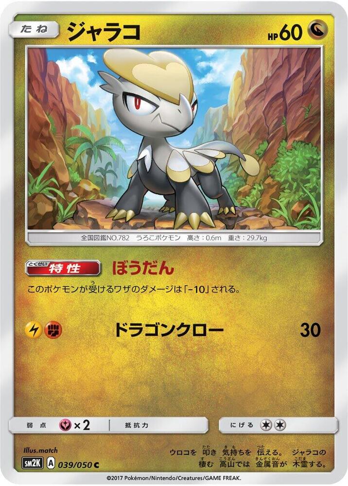 Jangmo o