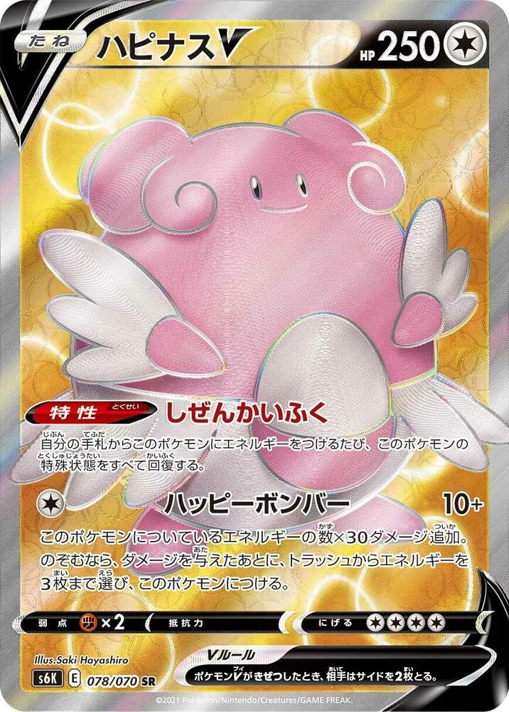 Blissey V (78)