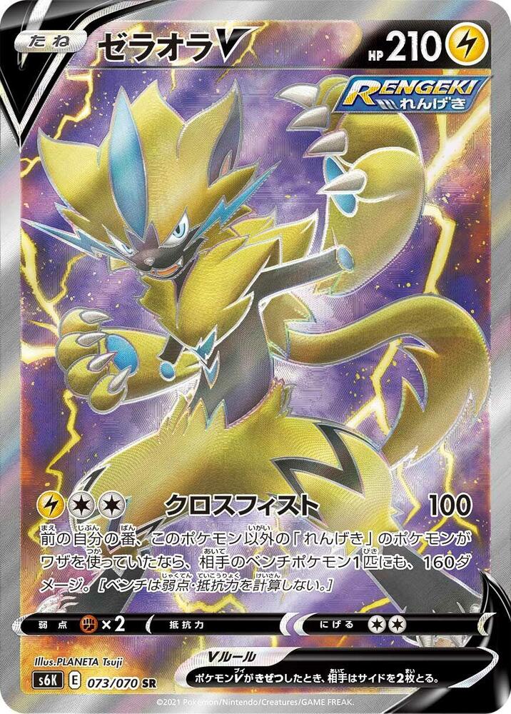 Zeraora V (73)