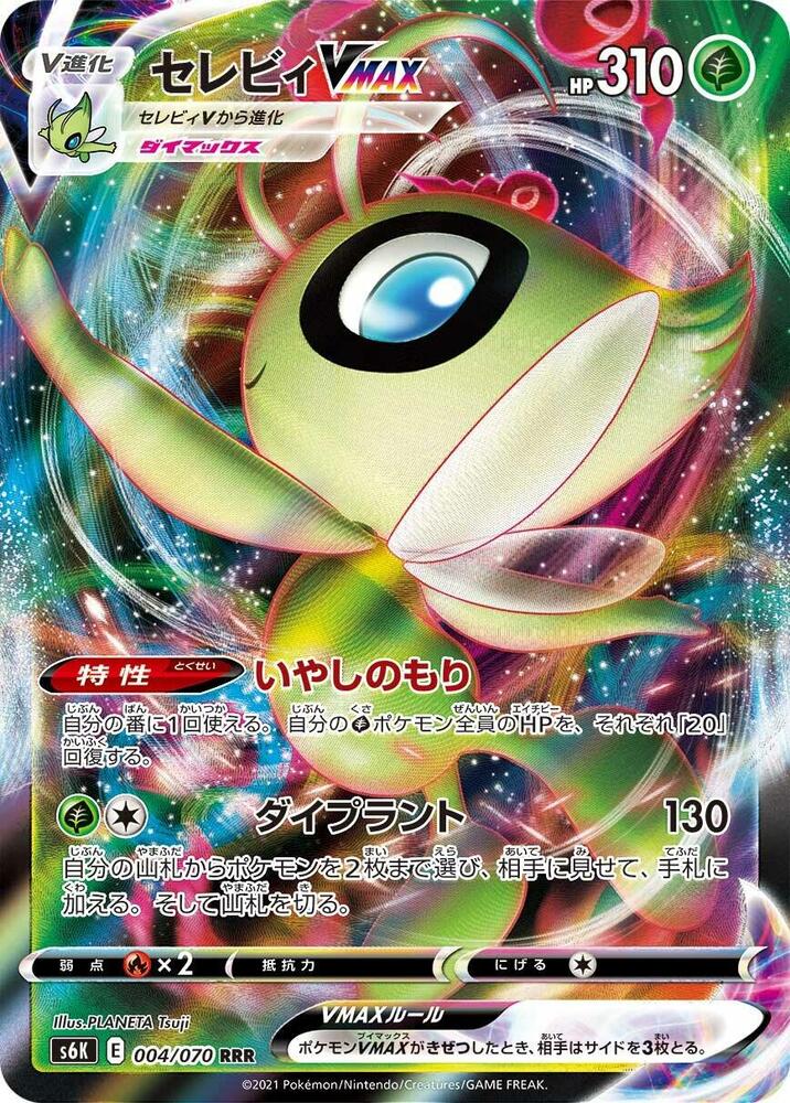 Celebi VMAX (Triple Rare) — Japanese Jet-Black Spirit