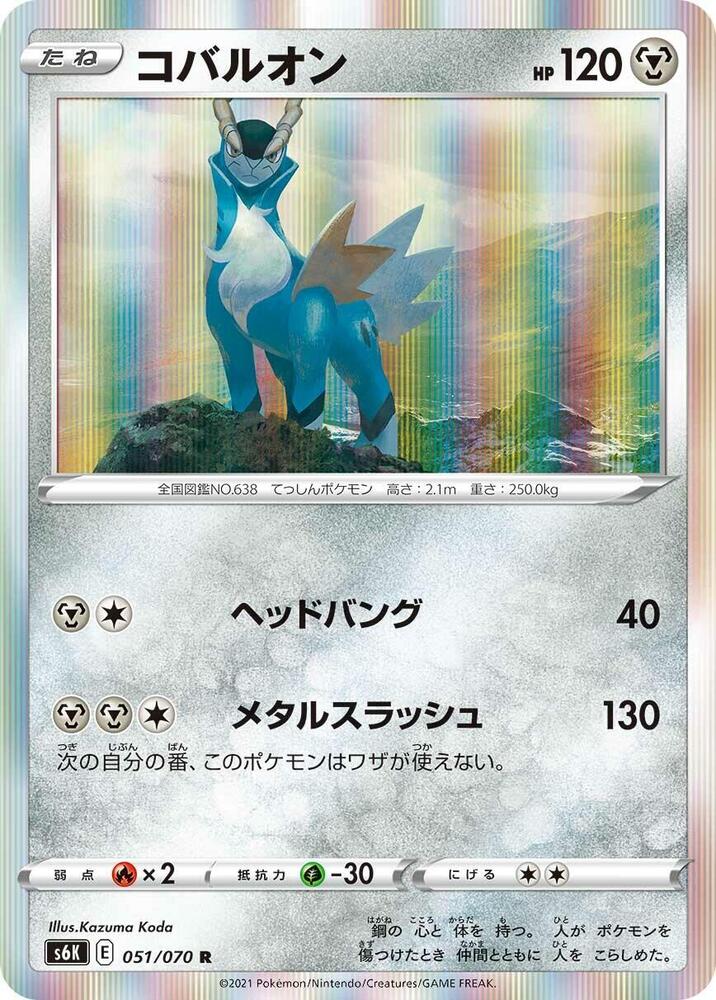 Cobalion — Japanese Jet-Black Spirit