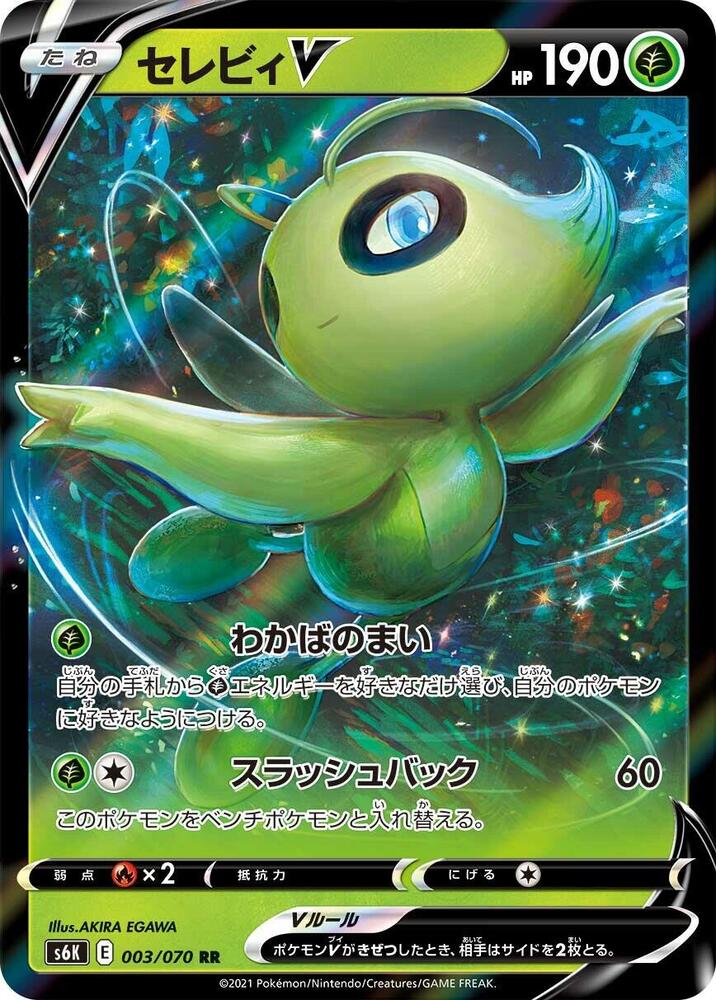 Celebi V (Double Rare) — Japanese Jet-Black Spirit
