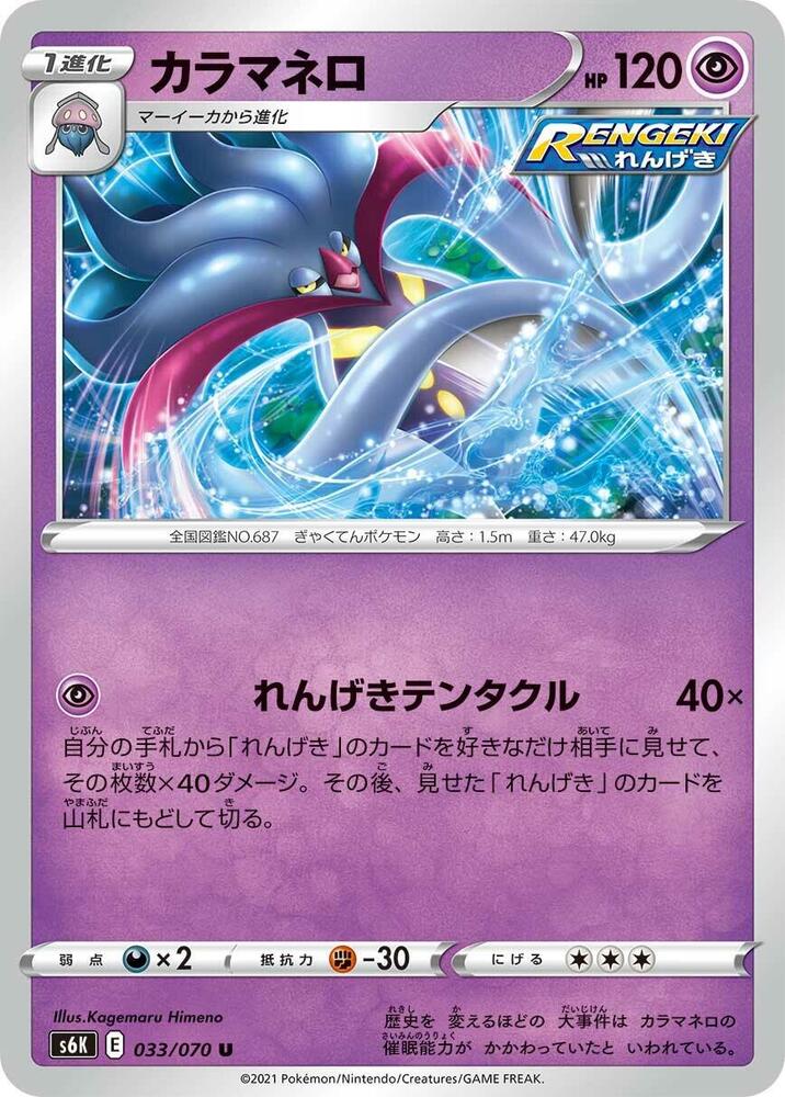 Malamar — Japanese Jet-Black Spirit