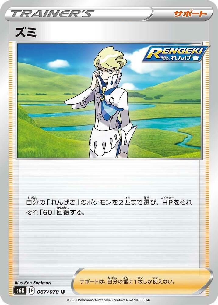 Siebold (Uncommon)