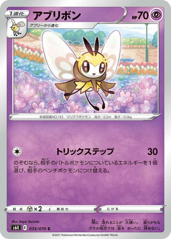 Ribombee — Japanese Jet-Black Spirit