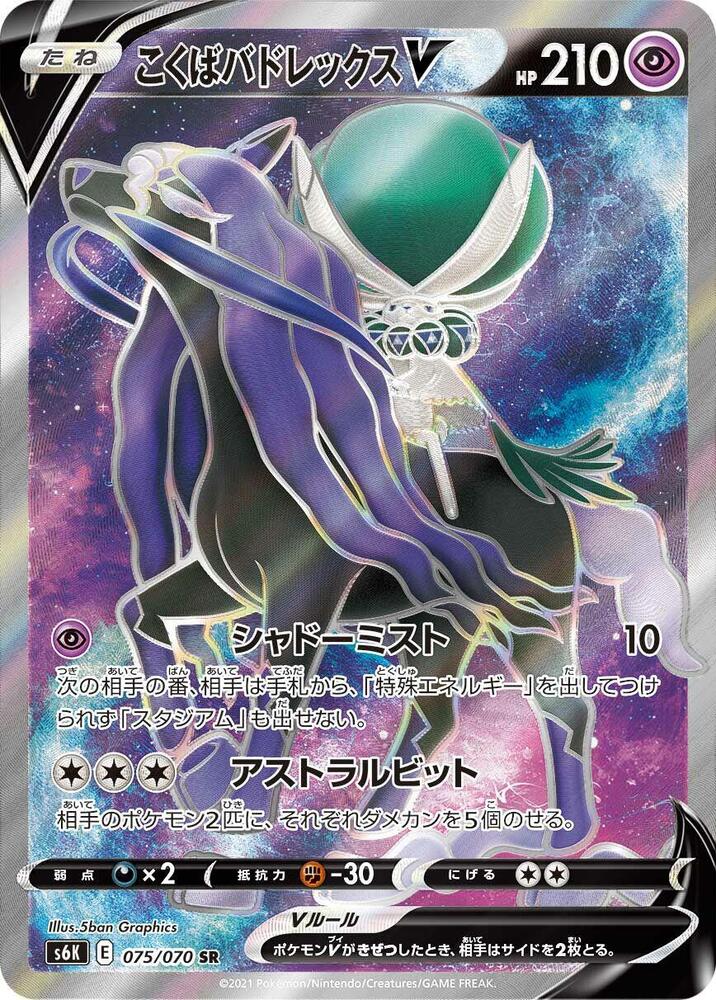 Shadow Rider Calyrex V (75) — Japanese Jet-Black Spirit