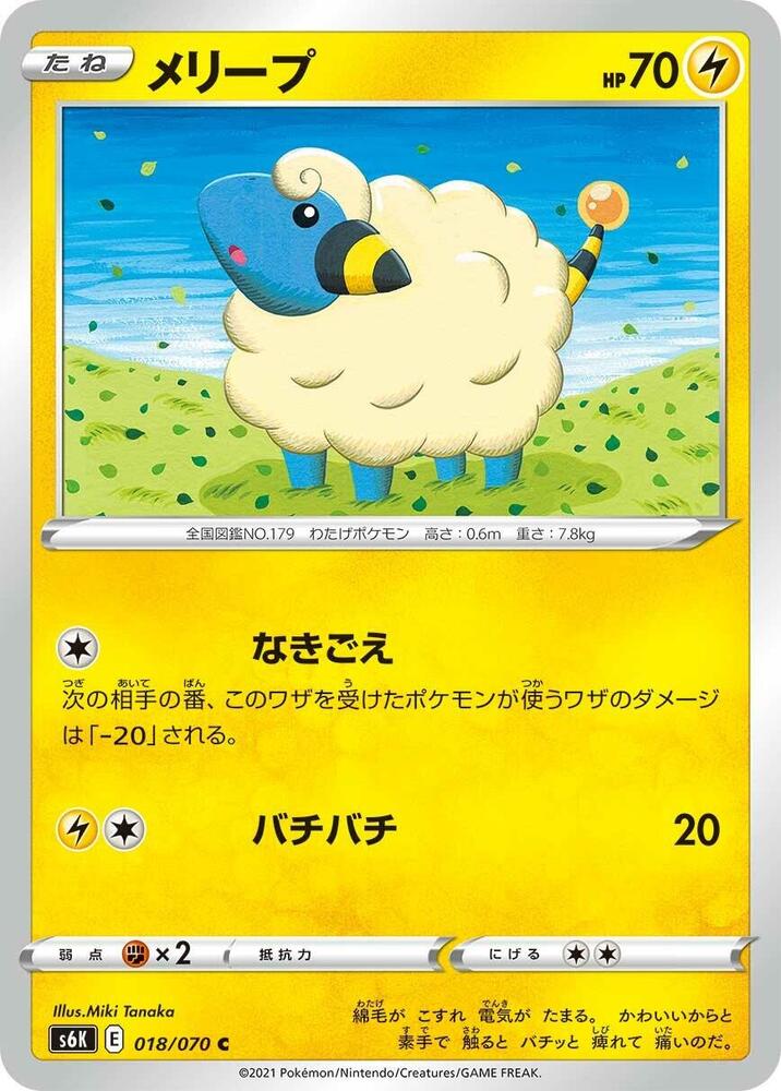 Mareep — Japanese Jet-Black Spirit