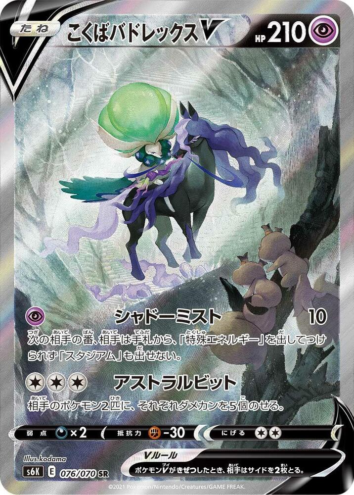 Shadow Rider Calyrex V (76) — Japanese Jet-Black Spirit