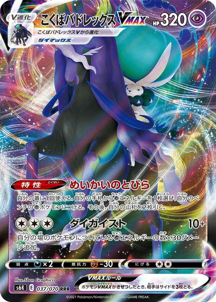 Shadow Rider Calyrex VMAX (37) — Japanese Jet-Black Spirit