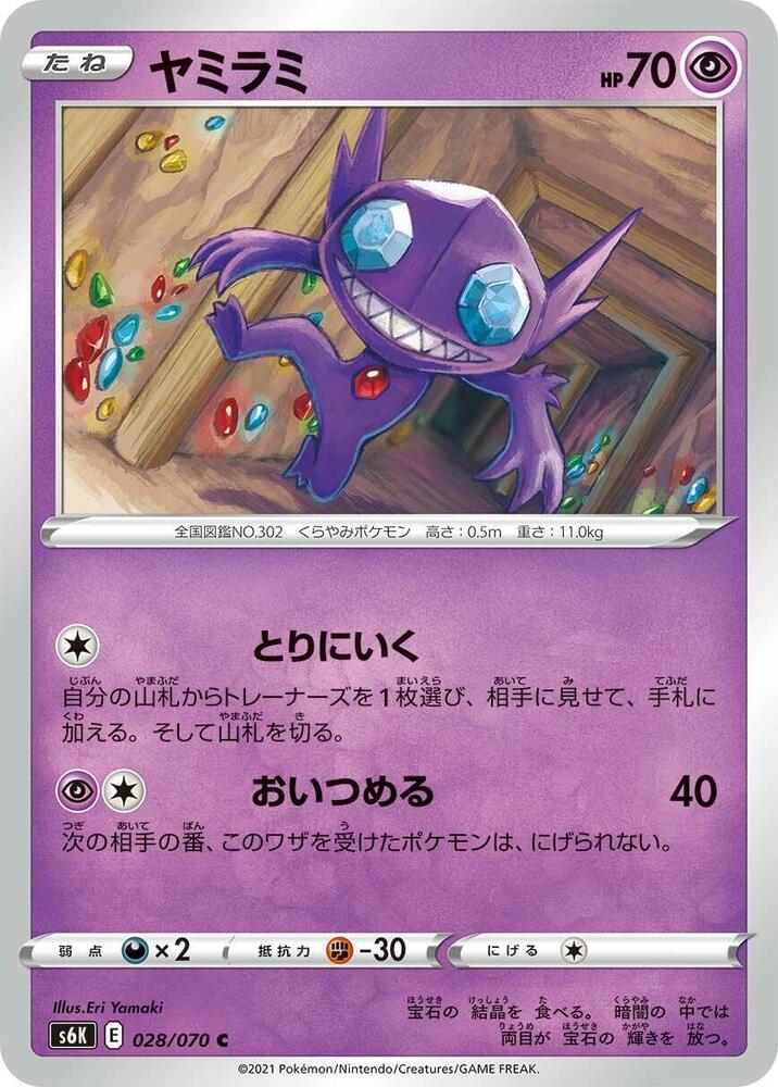 Sableye — Japanese Jet-Black Spirit