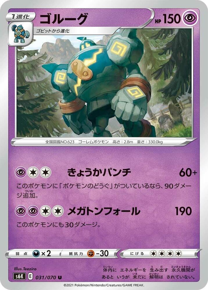 Golurk — Japanese Jet-Black Spirit