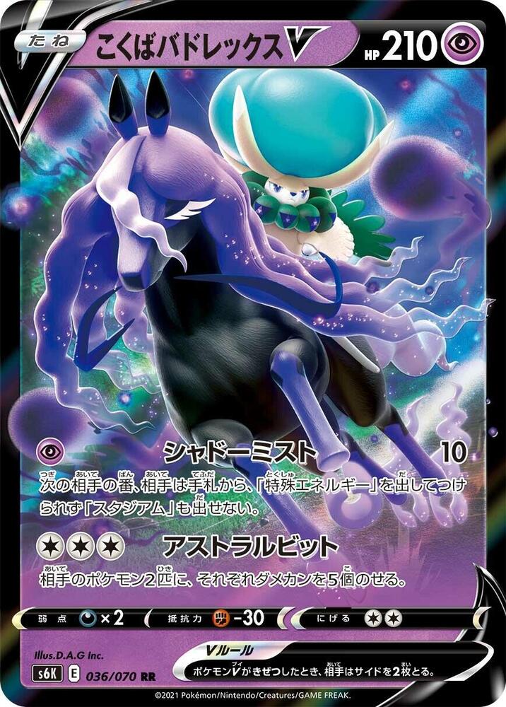 Shadow Rider Calyrex V (36) — Japanese Jet-Black Spirit