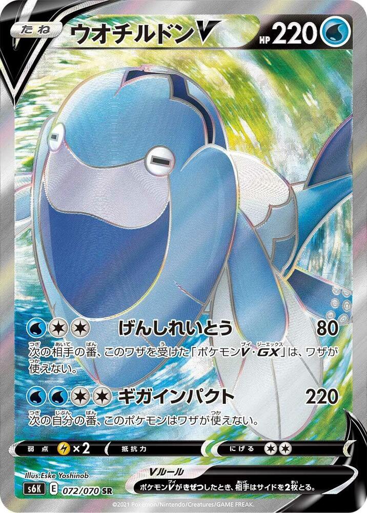 Arctovish V (Super Rare)