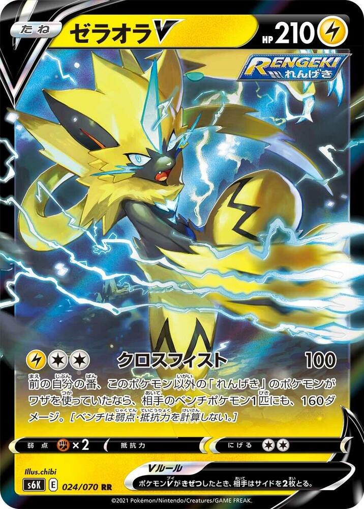 Zeraora V (24)