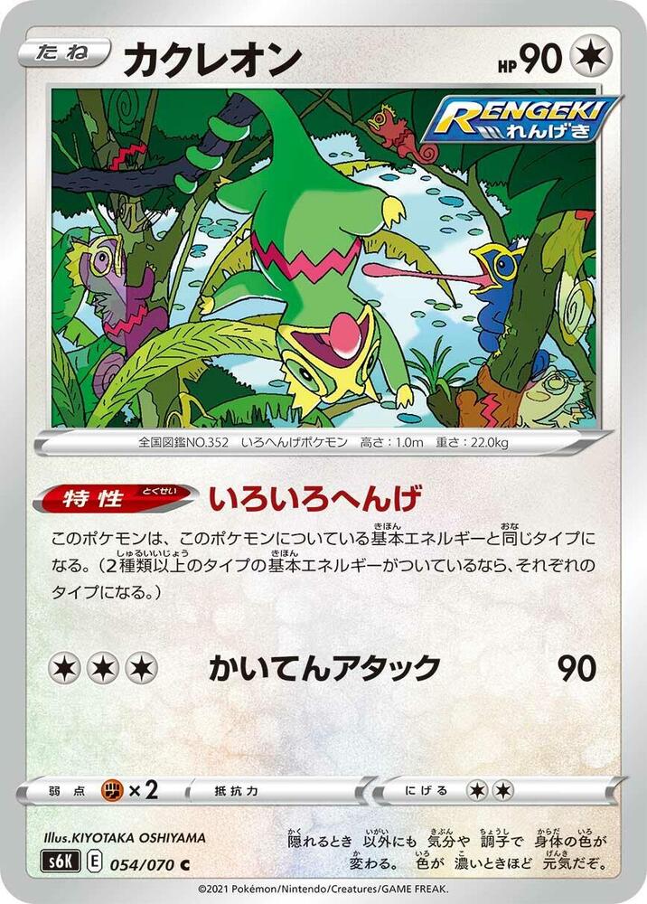 Kecleon — Japanese Jet-Black Spirit