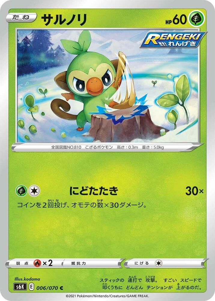 Grookey — Japanese Jet-Black Spirit