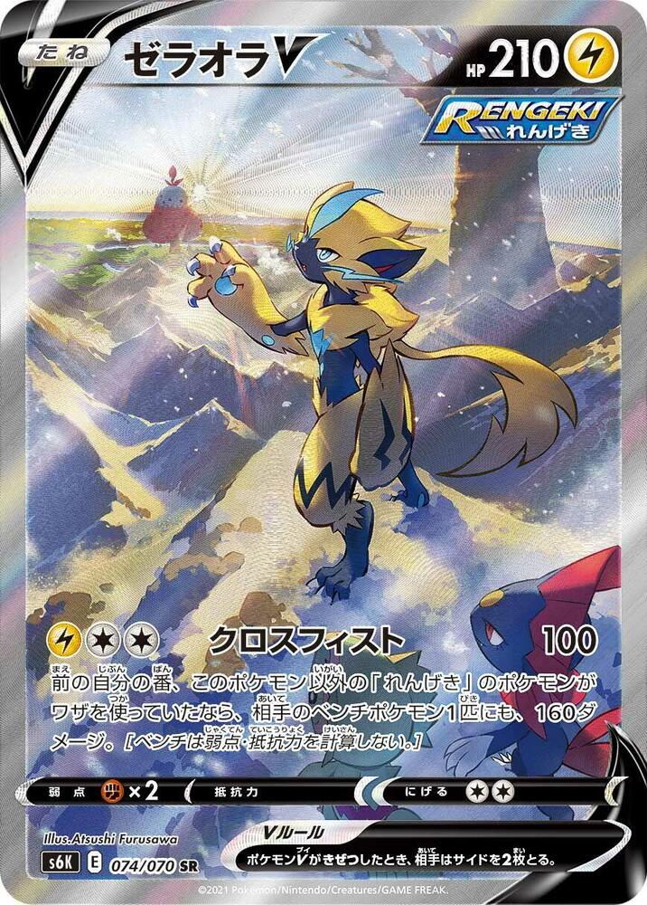 Zeraora V (74)