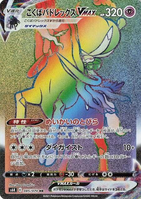 Shadow Rider Calyrex VMAX (85) — Japanese Jet-Black Spirit