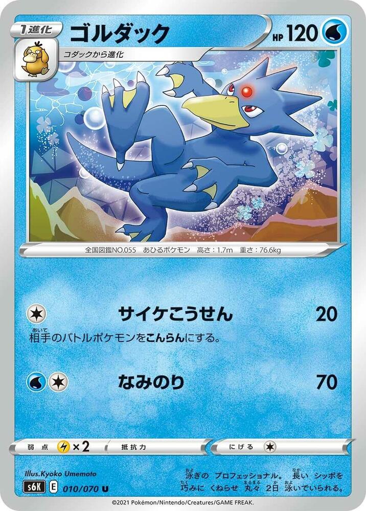 Golduck — Japanese Jet-Black Spirit