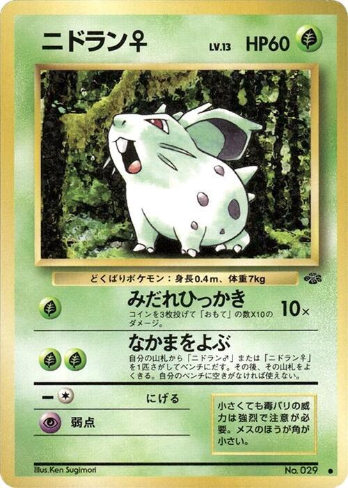 Nidoran♀ — Japanese Jungle