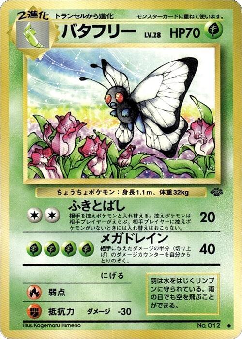 Butterfree — Japanese Jungle