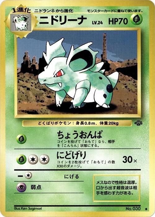Nidorina — Japanese Jungle