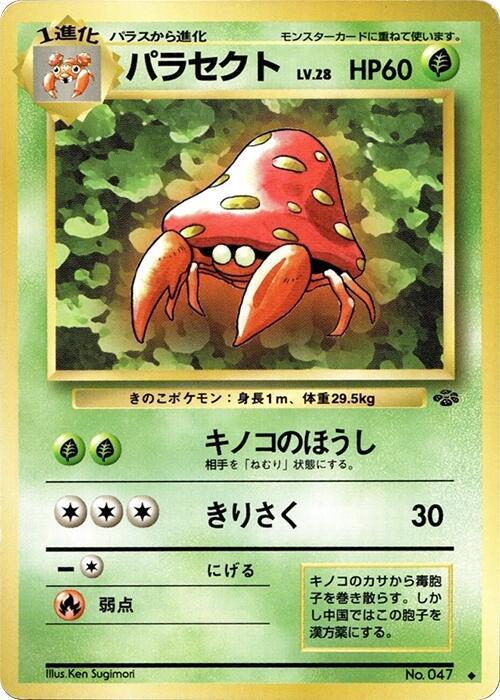 Parasect — Japanese Jungle