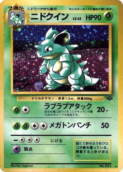 Nidoqueen — Japanese Jungle