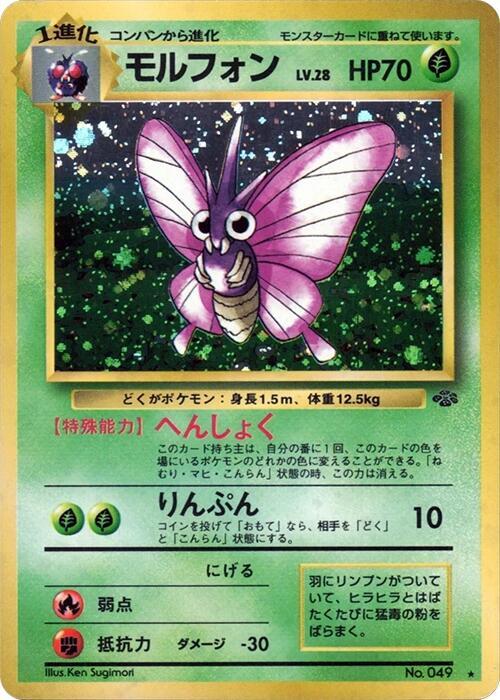 Venomoth — Japanese Jungle