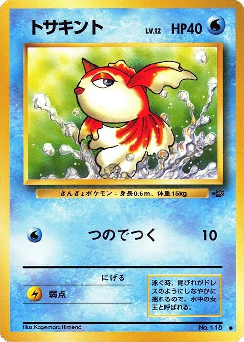 Goldeen — Japanese Jungle