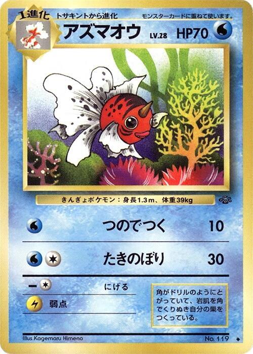 Seaking — Japanese Jungle