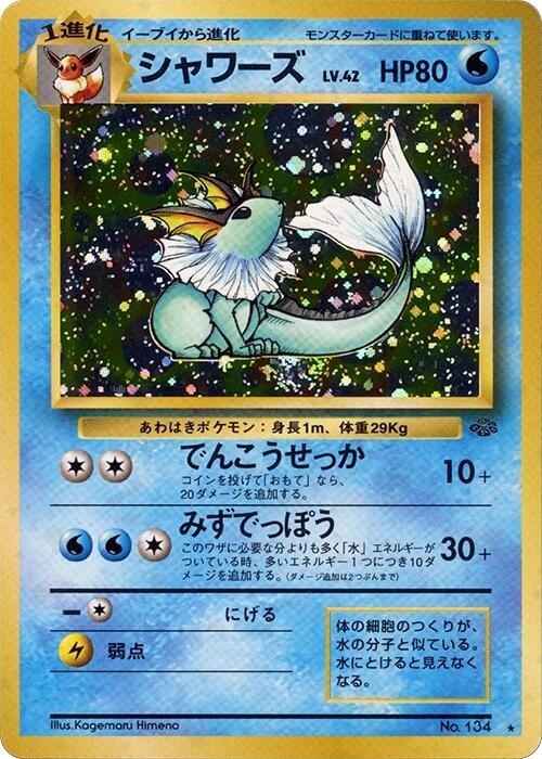 Vaporeon — Japanese Jungle