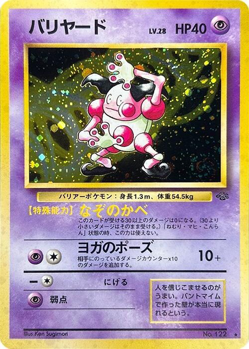 Mr. Mime — Japanese Jungle