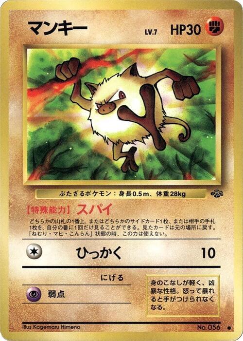 Mankey — Japanese Jungle