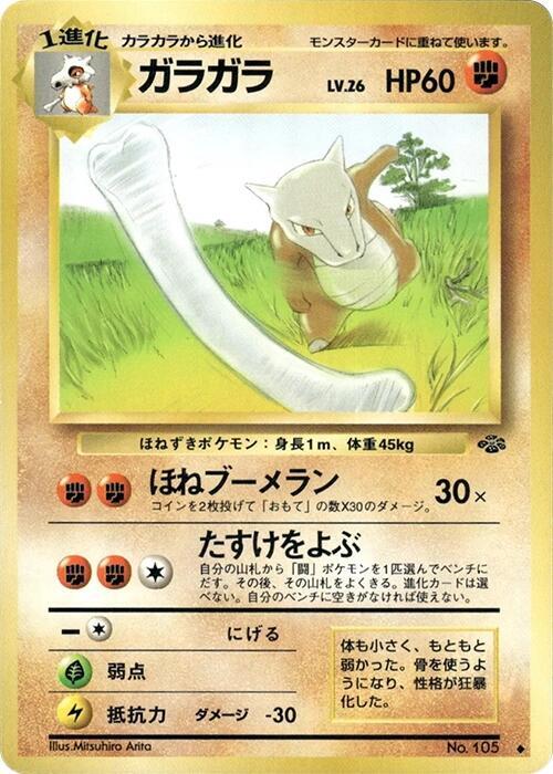 Marowak — Japanese Jungle
