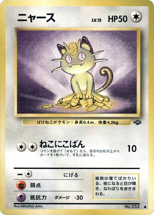 Meowth — Japanese Jungle