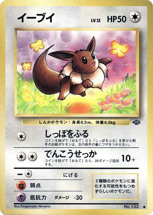 Eevee — Japanese Jungle